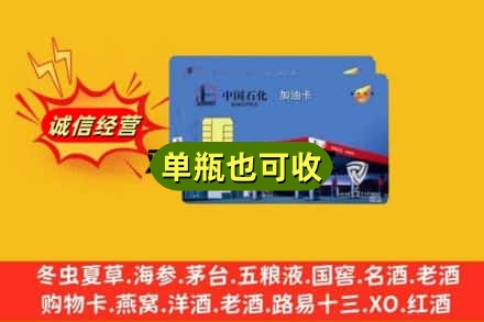 大同浑源县回收加油卡